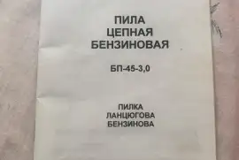 Цепна бензопила 