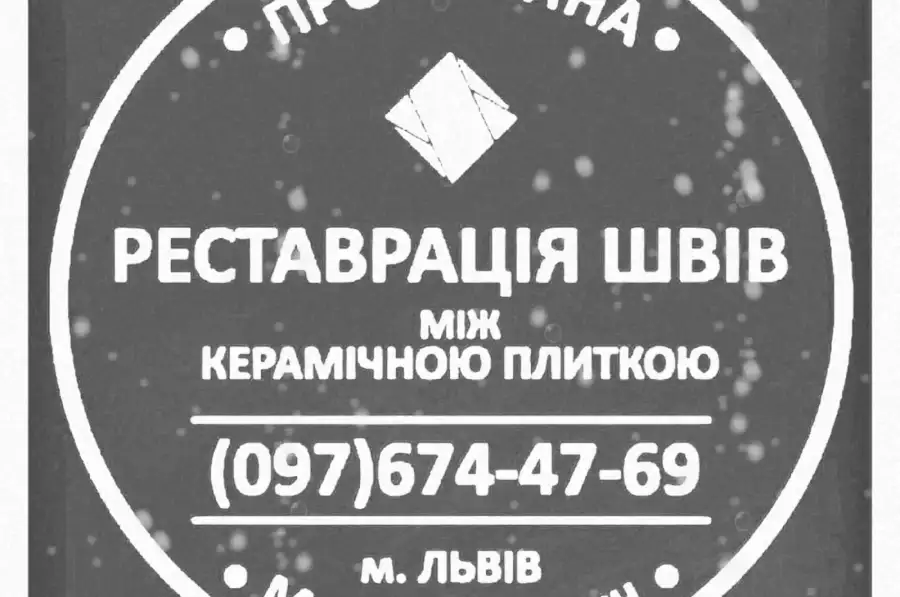 Перефугування Міжплиточних Швів: (Дайте Друге Життя Своїй Плитці). Фірма «SerZatyrka»