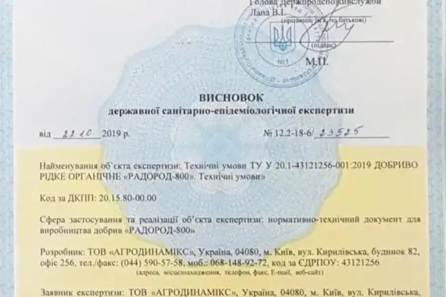  Добриво RADOROD універсальне органічне