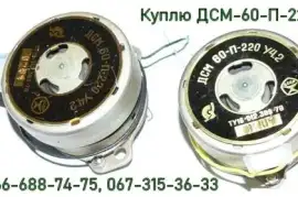 Куплю двигатель ДСМ-60-П-220 УХЛ 4.2, ДСМ60-П-220