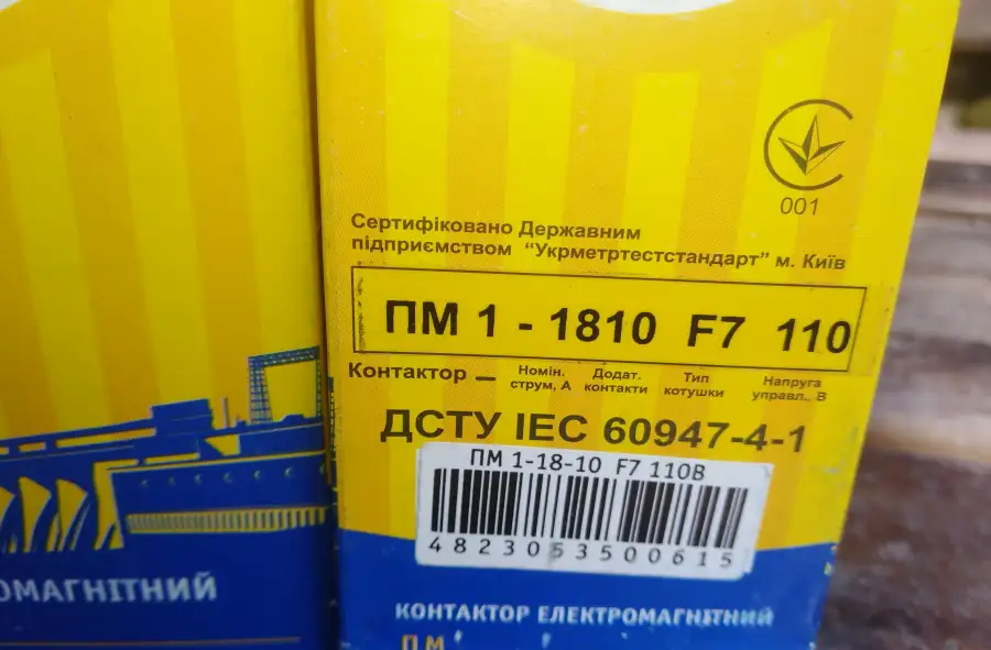  Продам контактори  ПМ1-18, In=18A Uк=110В., hryvn 350.00