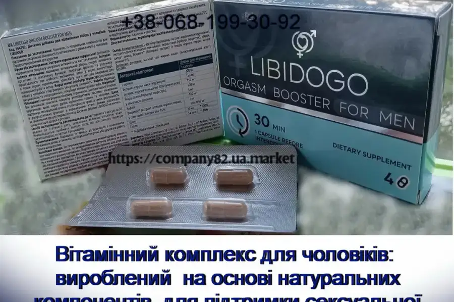 Вітаміни для чоловіків LibidoGo, уп. 4 шт.