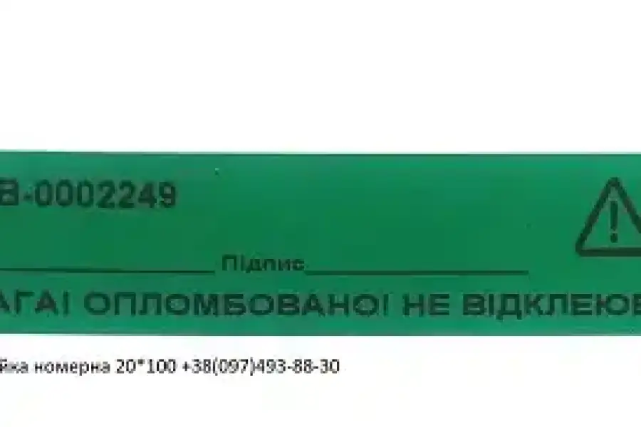 Пломби затяжки номерні, пломби наклейки