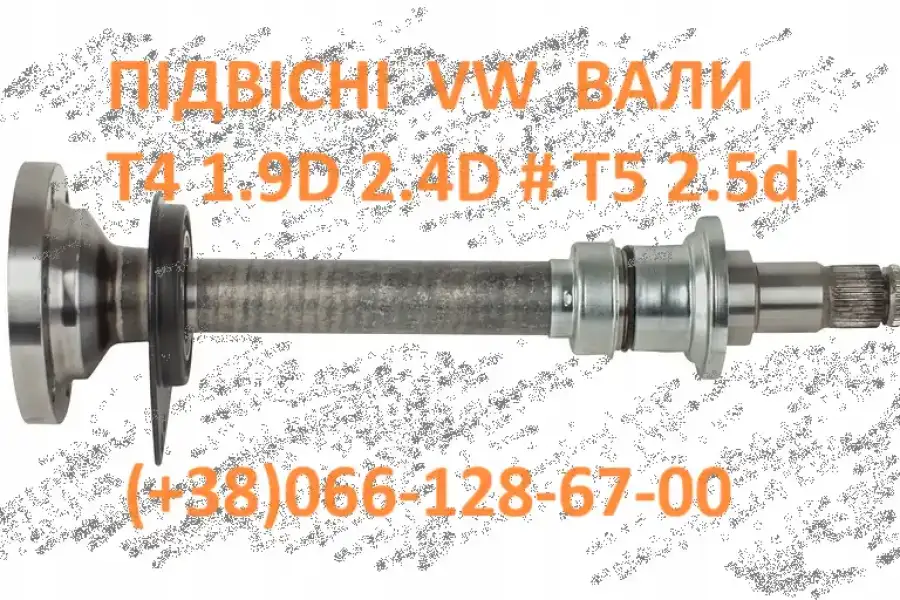 Промвали до VW T5 2.5 D 02G409345A