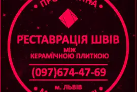 Перефугування Плитки: Оновлюємо Затирку Міжплиткових Швів Між Керамічною Плиткою. ПП Фірма «SerZatyrka»