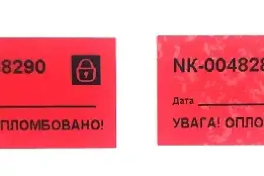 Пломба наклейка номерна, розмір: 20*35 мм