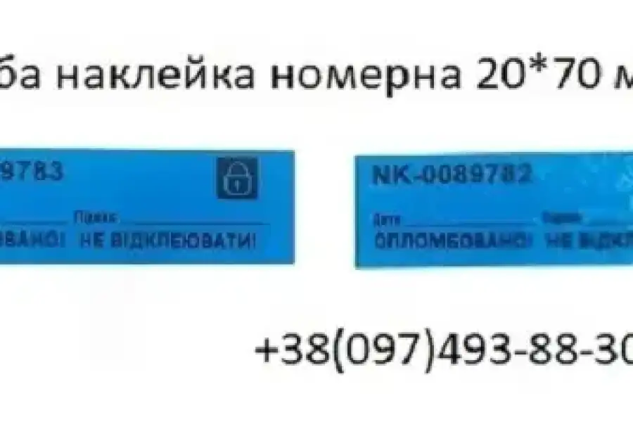 Плоиби наклейки номерні, розмір: 20*70 мм