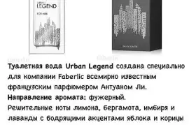 Туалетная вода для мужчин Urban Legend