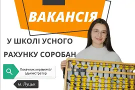 Помічник керівника / адміністратор 