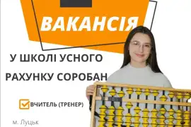 Викладач в дитячий центр