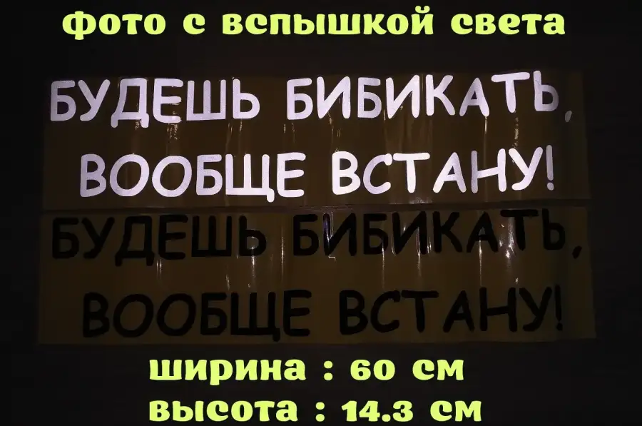 Наклейки на авто Будешь бибикать вообще встану Бел