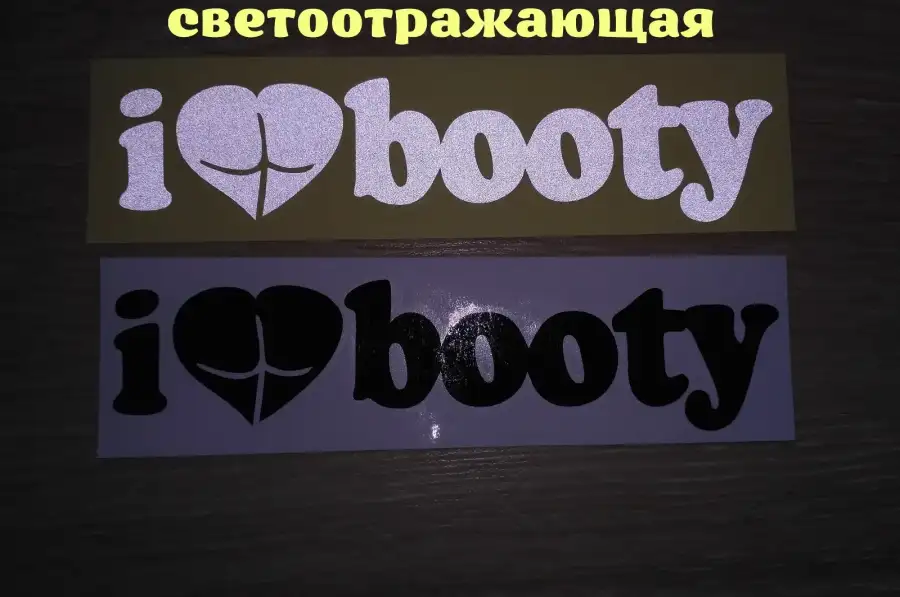 Наклейка на авто I Love Booty-Я люблю добычу