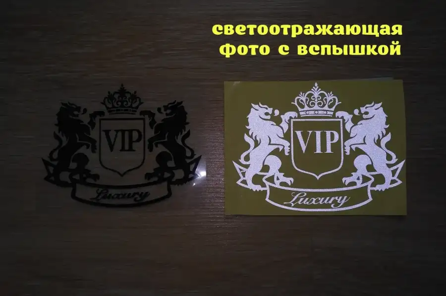 Наклейка на авто VIP Белая светоотражающая