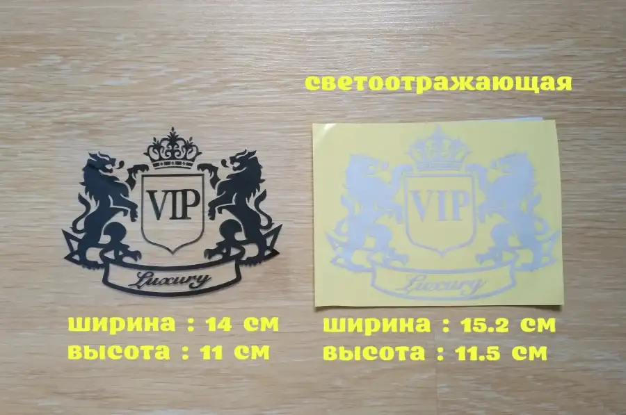 Наклейка на авто VIP Белая светоотражающая