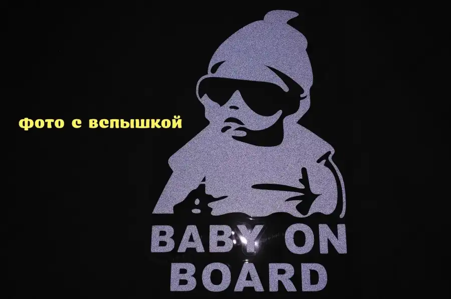 Наклейка на авто Ребенок в машине Baby on board