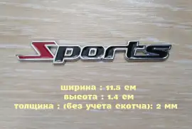 Наклейка на авто Sports Металлическая на авто или 