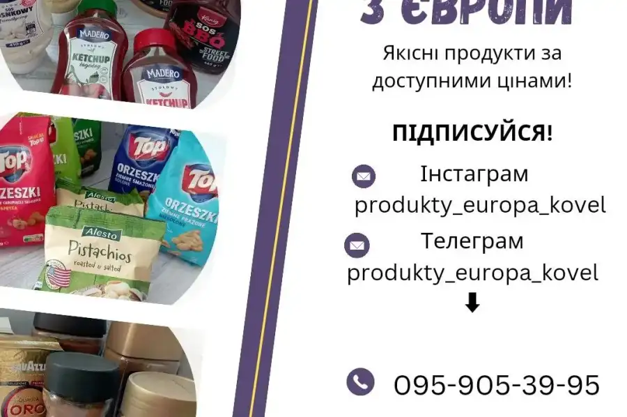 Продукти з Європи, грн 40.00