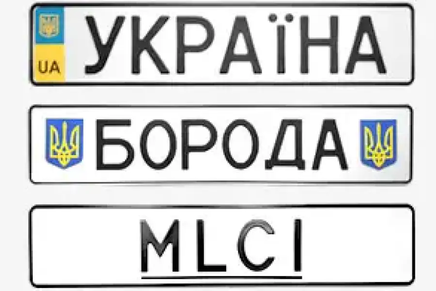 Автономери на всі види транспорту.