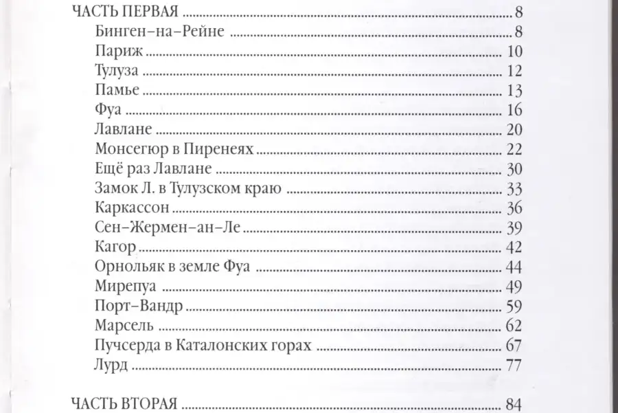 Ран Отто. Двор Люцифера. Путешествие к добрым духа