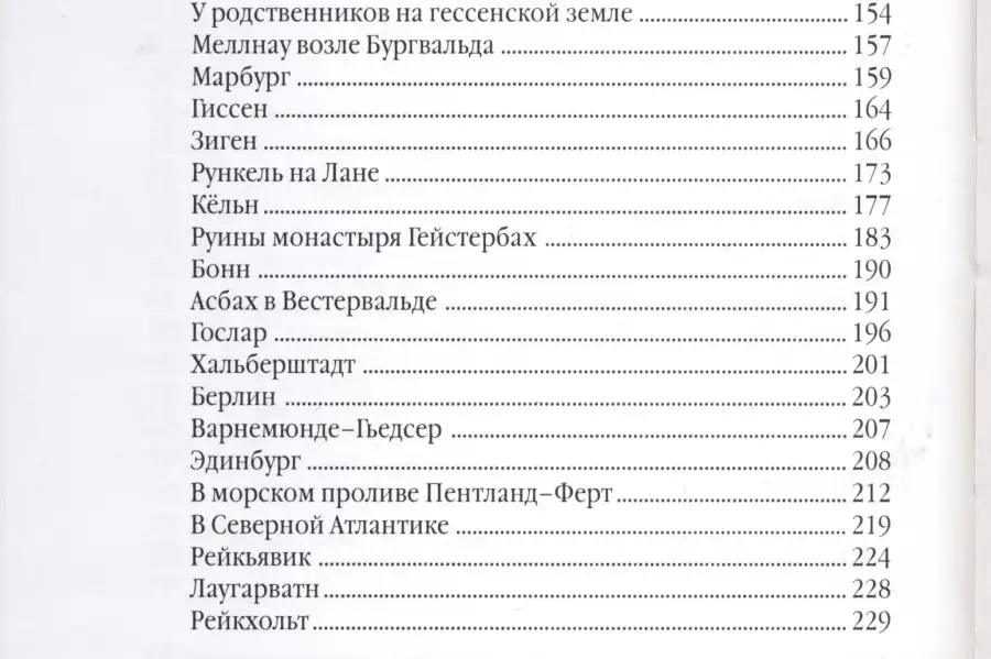 Ран Отто. Двор Люцифера. Путешествие к добрым духа