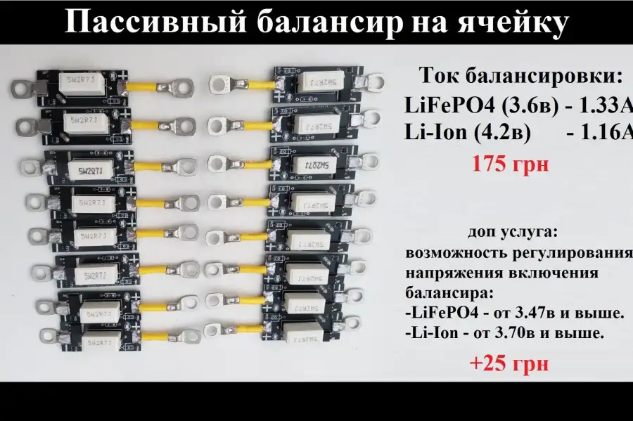 Пассивные балансиры на 1.33А для lifepo4 Li-ion яч