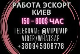 Робота Київ Ескорт для дівчат - щоденні виплати.