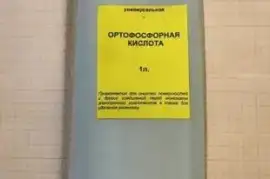 Кислота ортофосфорная