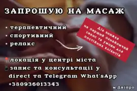 Здоров’я, краса та фітнес, Масажі