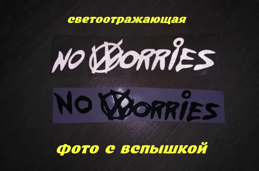 Наклейка на авто – мото No worries - Не беспокойся