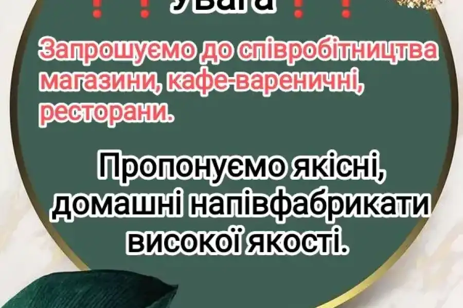 Торгові точки для реалізації домашніх напівфабрика, грн 100.00