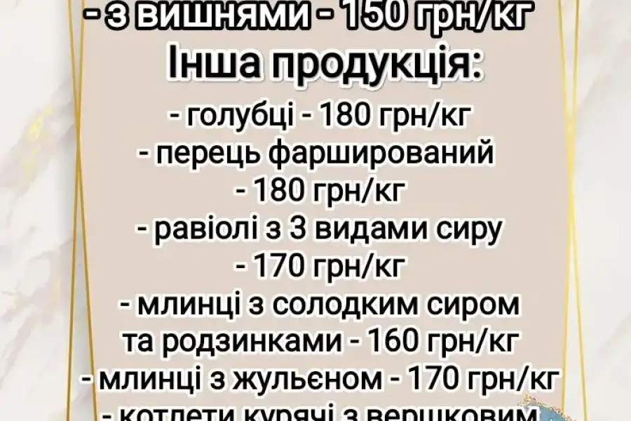 Торгові точки для реалізації домашніх напівфабрика, грн 100.00