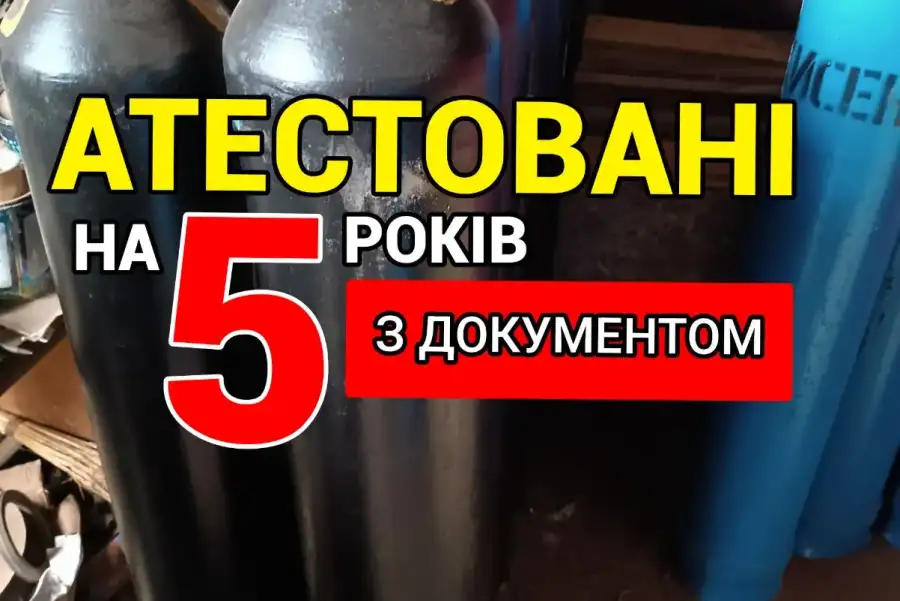 Балон 40 л вуглекислотний