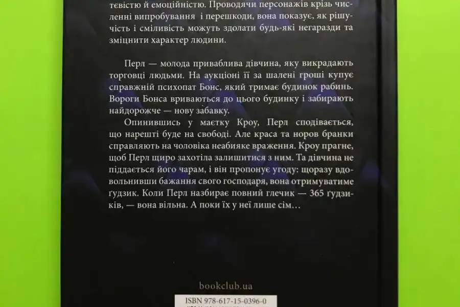 Пенелопа Скай Гудзики та Мереживо Книга 1