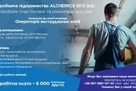 оператор екструдерних ліній