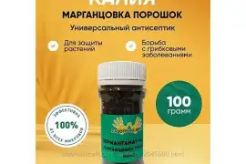 марганцовка 100 грамм 700 гр