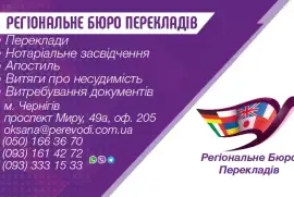 Регіональне Бюро Перекладів