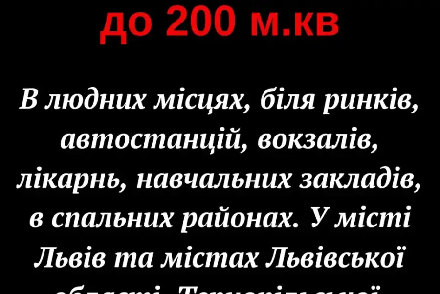 Оренда комерційного приміщення