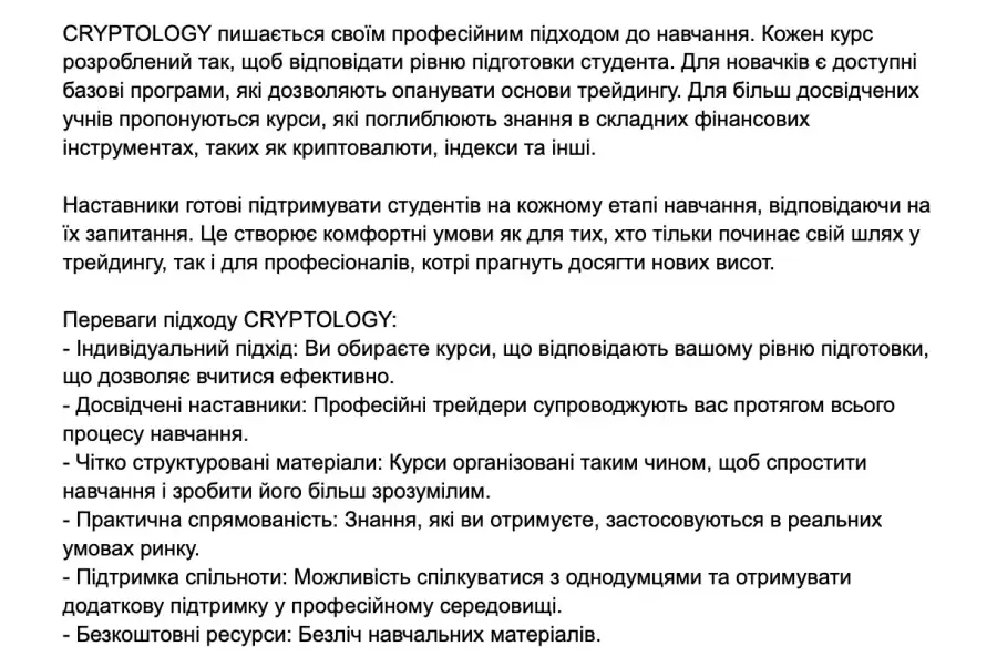 CRYPTOLOGY відгуки