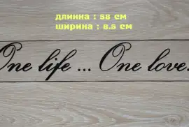 Наклейка One Life.One Love - одна жизнь одна любов