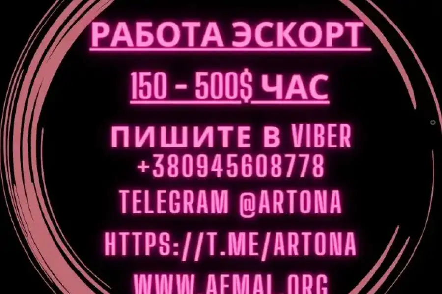 Высокий доход 150 - 600 $ за час. Элитный эcкорт Киев.