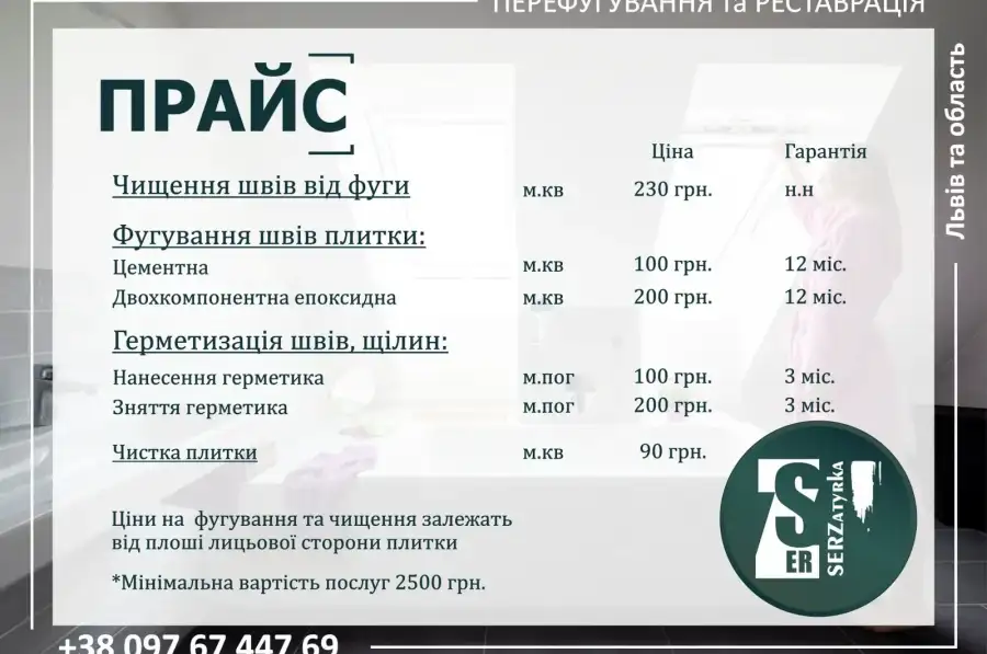 Перефугування плитки у (Львові-Винниках-Яворові). , Продажа бизнеса, Прочие деловые и офисные услуги