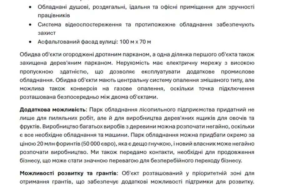 Продається лісопильне підприємство в Угорщині