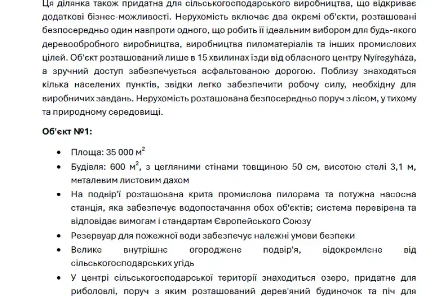 Продається лісопильне підприємство в Угорщині