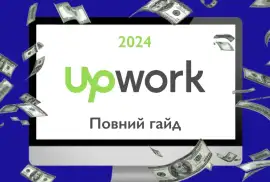 Навчання по Upwork, Обучение и учебные курсы, ИТ и компьютерная техника