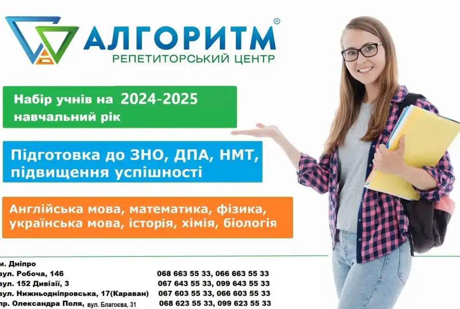 Курси підготовки до НМТ у Дніпрі (вул. Робоча), Навчання та навчальні курси, Академічний