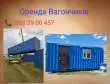 Приватне підприємство Оренда вагончиків